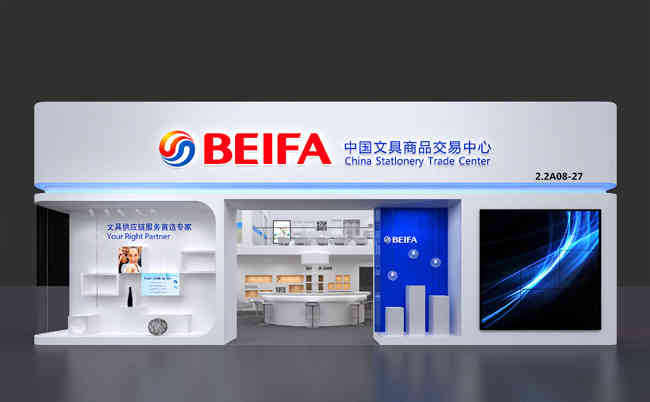 貝發(fā)集團(tuán)廣州展會設(shè)計搭建
